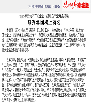 熱烈慶祝聯(lián)興房地產(chǎn)開發(fā)有限公司 晉升為國家房地產(chǎn)開發(fā)企業(yè)壹級(jí)資質(zhì)